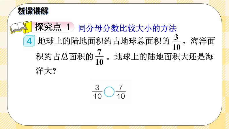 人教版小学数学五年级下册4.11《通分（一）》课件教案03