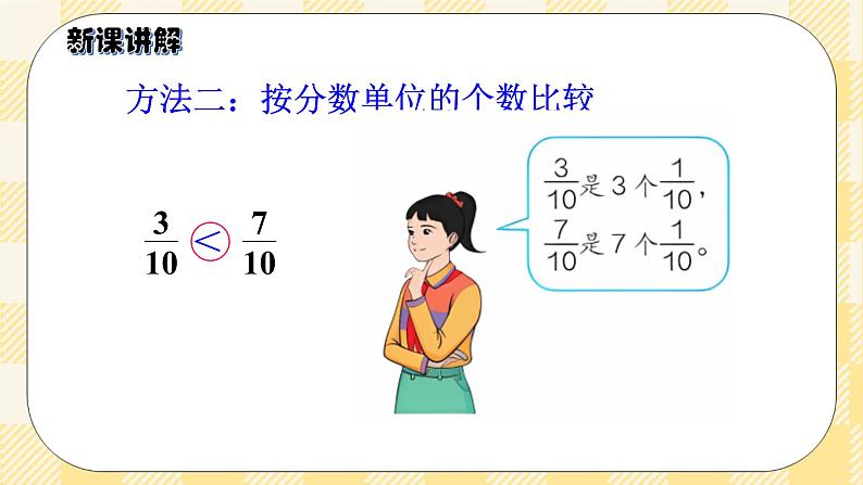 人教版小学数学五年级下册4.11《通分（一）》课件教案05