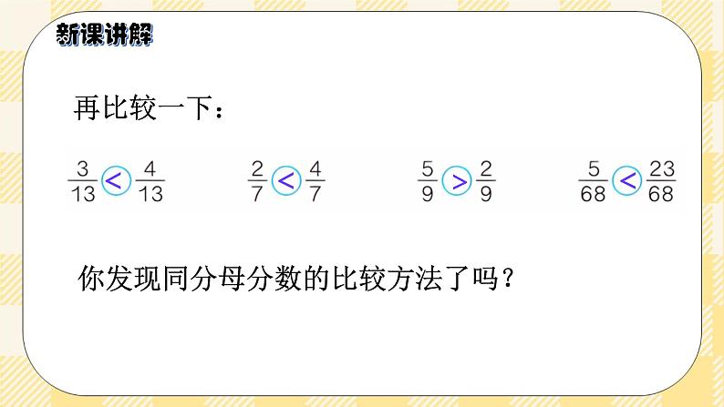 人教版小学数学五年级下册4.11《通分（一）》课件教案06