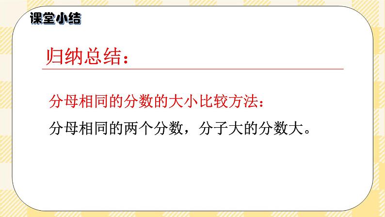 人教版小学数学五年级下册4.11《通分（一）》课件教案07