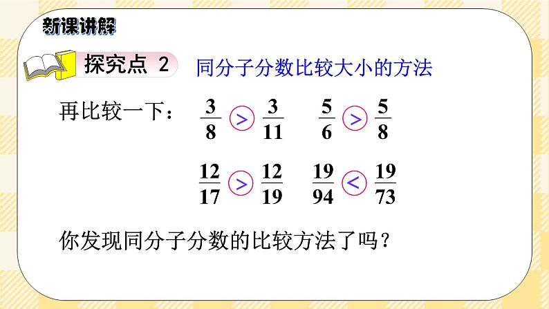 人教版小学数学五年级下册4.11《通分（一）》课件教案08