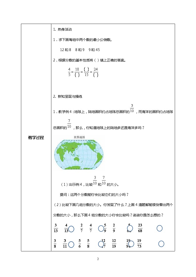 人教版小学数学五年级下册4.11《通分（一）》课件教案02
