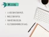 人教版六年级数学下册 第一单元 负数1课件PPT