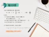 人教版六年级数学下册 第一单元 负数1课件PPT