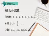 人教版六年级数学下册 第一单元 负数1课件PPT
