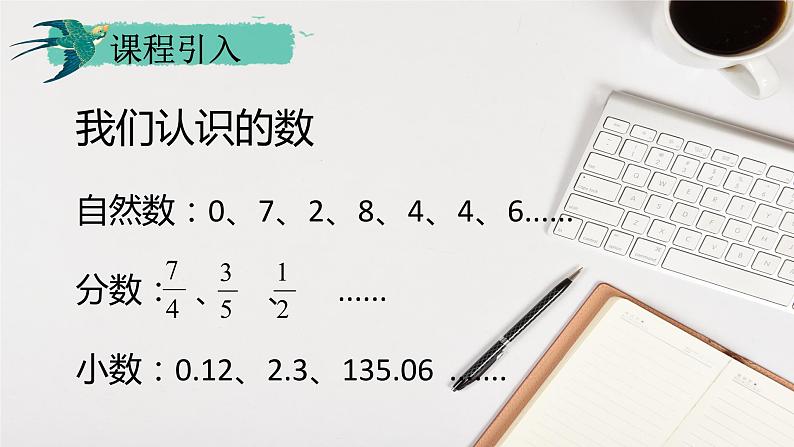 人教版六年级数学下册 第一单元 负数1课件PPT04