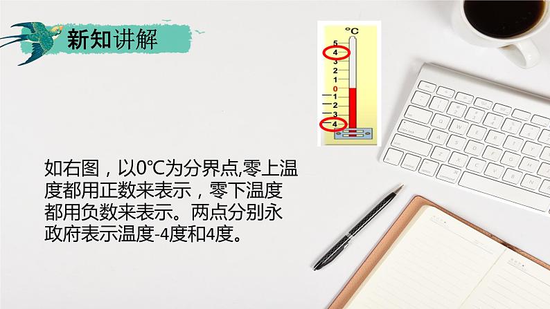 人教版六年级数学下册 第一单元 负数1课件PPT05