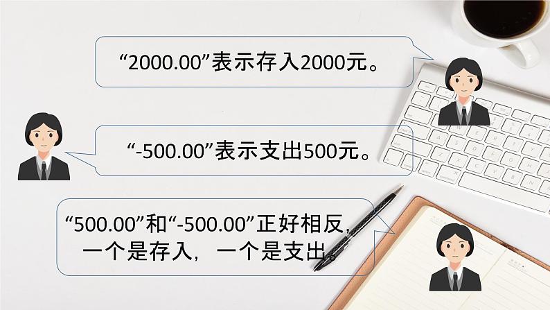 人教版六年级数学下册 第一单元 负数1课件PPT08