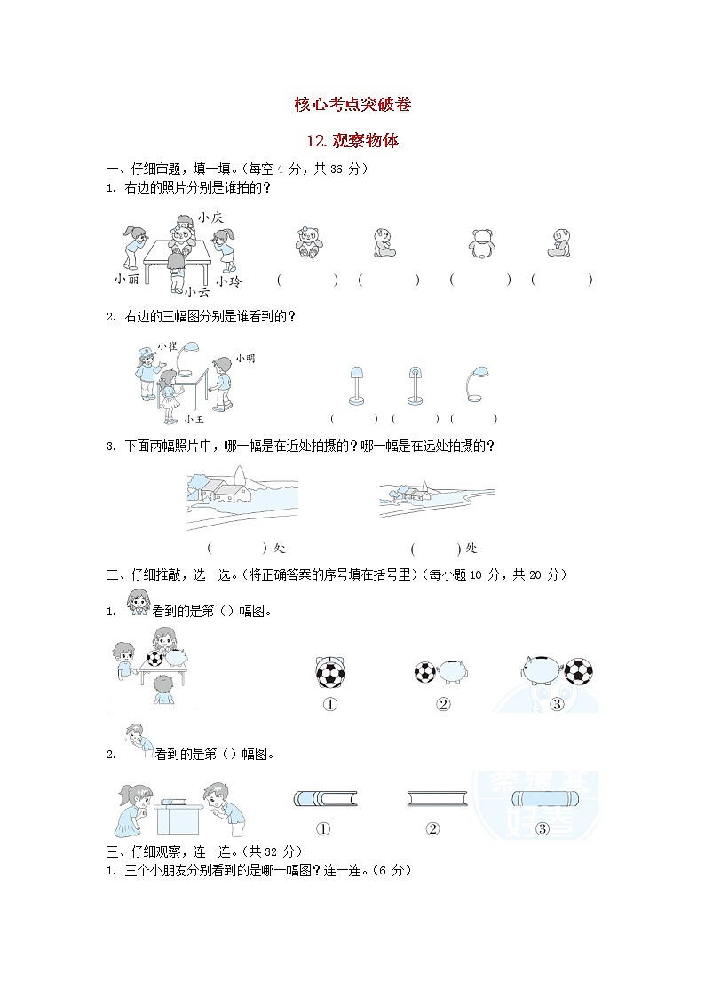 2021二年级数学上册第7单元观察物体教案苏教版01
