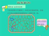 2021二年级数学上册第2单元平行四边形的初步认识第1课时多边形的认识授课课件苏教版