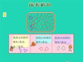 2021二年级数学上册第2单元平行四边形的初步认识第1课时多边形的认识授课课件苏教版