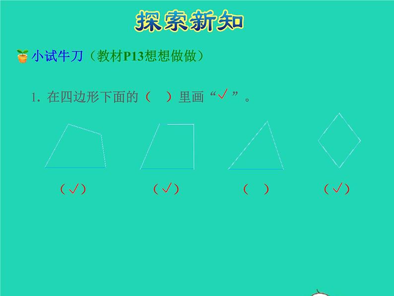 2021二年级数学上册第2单元平行四边形的初步认识第1课时多边形的认识授课课件苏教版07