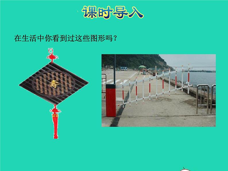 2021二年级数学上册第2单元平行四边形的初步认识第2课时平行四边刑的认识授课课件苏教版第2页