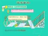 2021二年级数学上册第2单元平行四边形的初步认识第2课时平行四边刑的认识授课课件苏教版