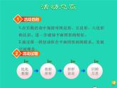 2021二年級(jí)數(shù)學(xué)上冊(cè)有趣的七巧板授課課件蘇教版