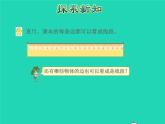 2021二年级数学上册第5单元厘米和米第1课时认识线段授课课件苏教版