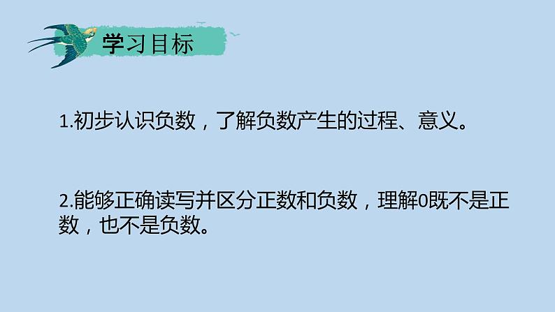 人教版六年级数学下册 第一单元 负数课件PPT第2页