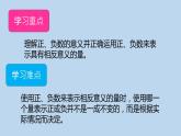 人教版六年级数学下册 第一单元 负数课件PPT