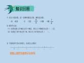 人教版六年级数学下册 第一单元 负数课件PPT