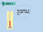 人教版六年级数学下册 第一单元 负数课件PPT