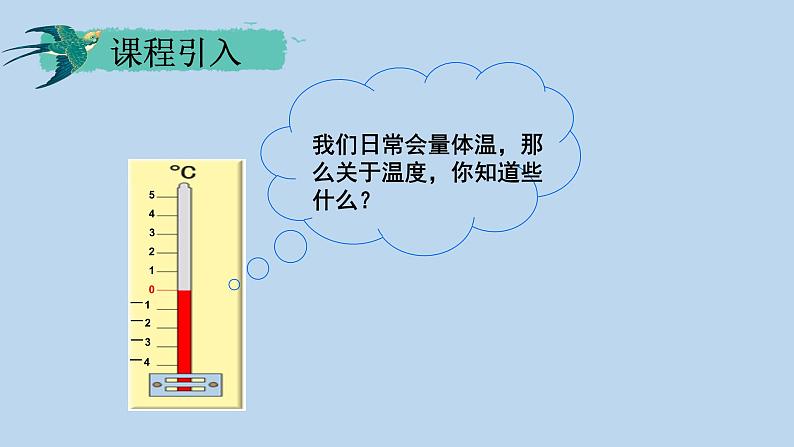 人教版六年级数学下册 第一单元 负数课件PPT第5页