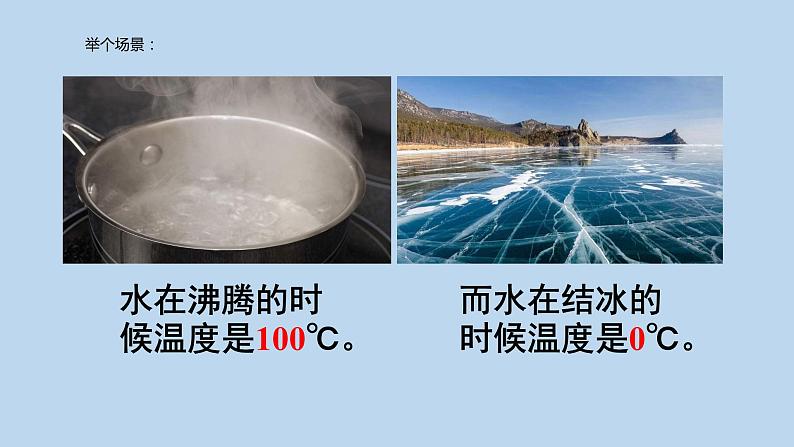 人教版六年级数学下册 第一单元 负数课件PPT第6页