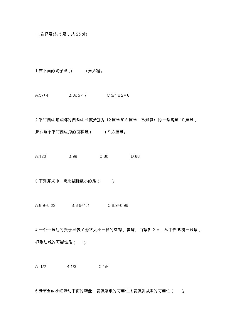 人教版2021-2022小学五年级数学上册期末考试卷及答案01