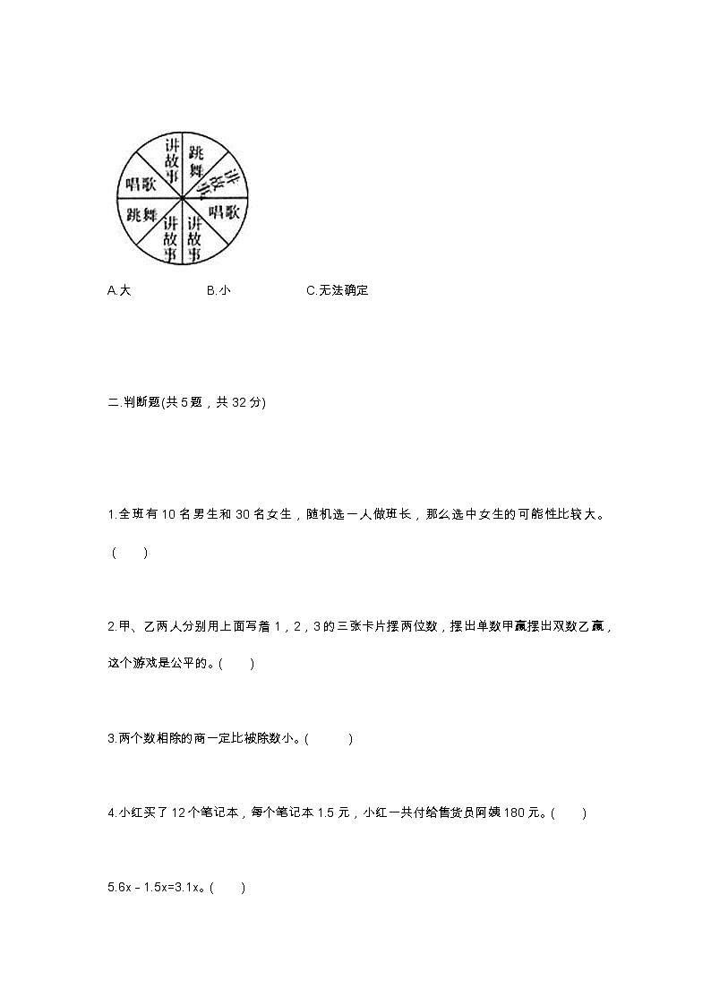 人教版2021-2022小学五年级数学上册期末考试卷及答案02