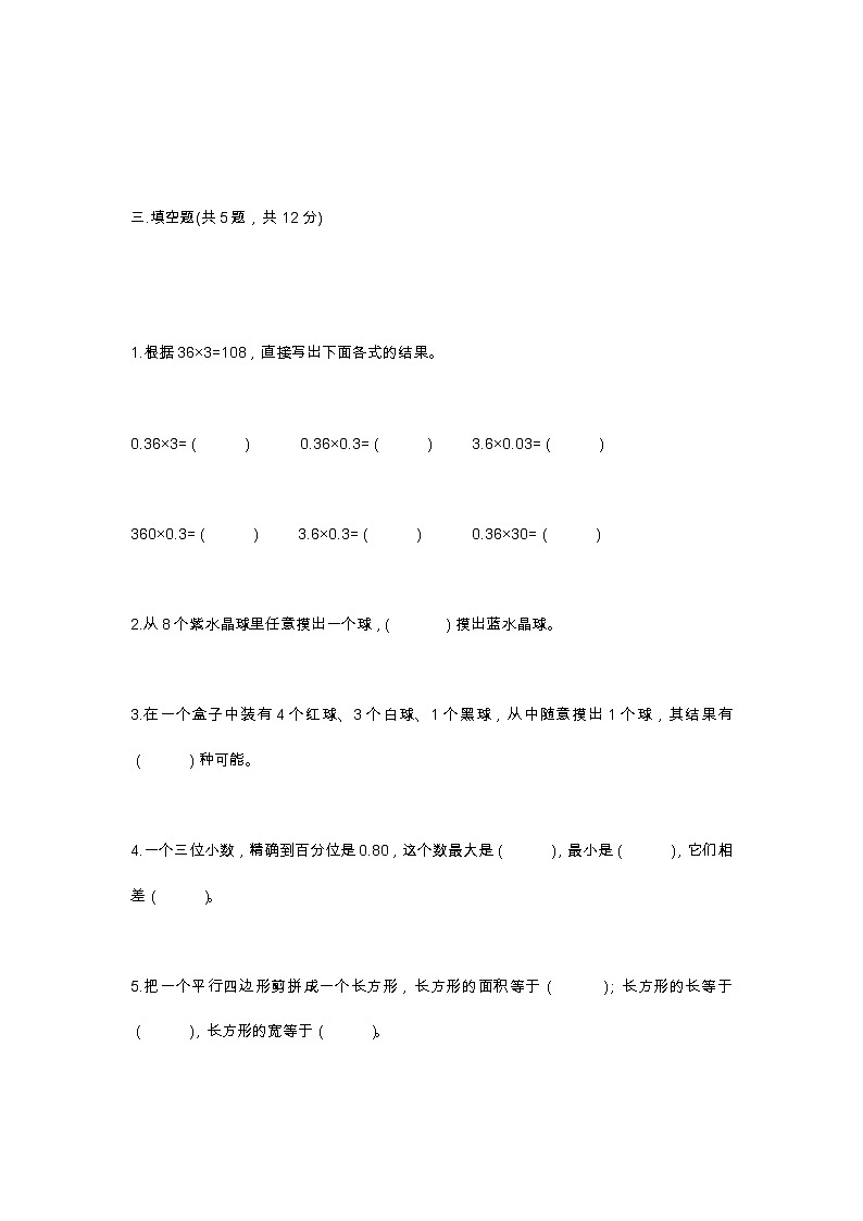 人教版2021-2022小学五年级数学上册期末考试卷及答案03