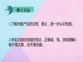 人教版六年级数学下册 第一单元 负数2课件PPT