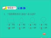 2021二年级数学上册第2单元平行四边形的初步认识第1课时认识多边形习题课件苏教版
