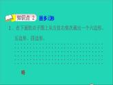 2021二年级数学上册第2单元平行四边形的初步认识第1课时认识多边形习题课件苏教版