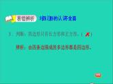 2021二年级数学上册第2单元平行四边形的初步认识第1课时认识多边形习题课件苏教版