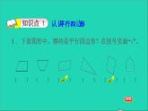 2021二年级数学上册第2单元平行四边形的初步认识第2课时认识平行四边形习题课件苏教版