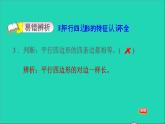 2021二年级数学上册第2单元平行四边形的初步认识第2课时认识平行四边形习题课件苏教版