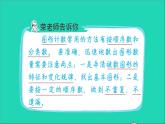 2021二年级数学上册第2单元平行四边形的初步认识第5招巧数线段条数及长度单位的巧用课件苏教版
