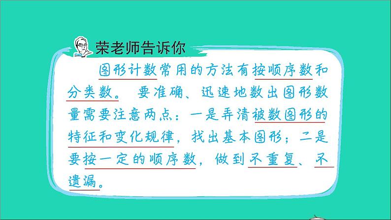 2021二年级数学上册第2单元平行四边形的初步认识第5招巧数线段条数及长度单位的巧用课件苏教版第2页