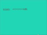 2021二年级数学上册第2单元平行四边形的初步认识第5招巧数线段条数及长度单位的巧用课件苏教版