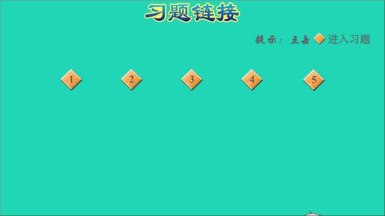 2021二年级数学上册第2单元平行四边形的初步认识阶段小达标3课件苏教版第2页