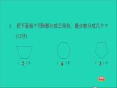2021二年级数学上册第2单元平行四边形的初步认识阶段小达标3课件苏教版