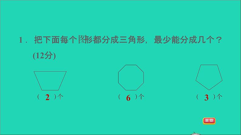 2021二年级数学上册第2单元平行四边形的初步认识阶段小达标3课件苏教版第3页