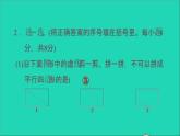 2021二年级数学上册第2单元平行四边形的初步认识阶段小达标3课件苏教版