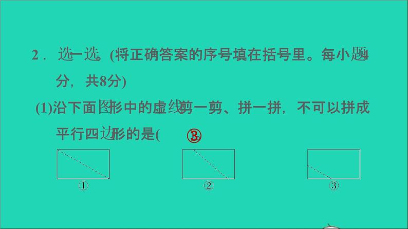 2021二年级数学上册第2单元平行四边形的初步认识阶段小达标3课件苏教版第4页