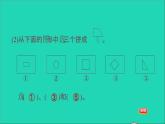 2021二年级数学上册第2单元平行四边形的初步认识阶段小达标3课件苏教版