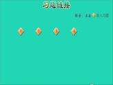 2021二年級(jí)數(shù)學(xué)上冊(cè)有趣的七巧板習(xí)題課件蘇教版