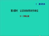 2021二年级数学上册第5单元厘米和米第3课时认识米和用米作单位习题课件苏教版