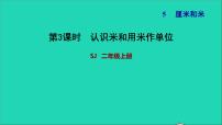 数学苏教版五 厘米和米习题课件ppt