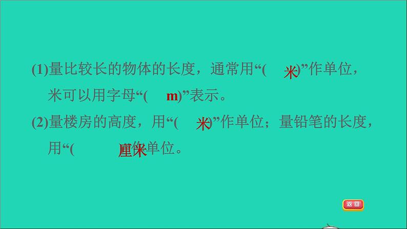 2021二年级数学上册第5单元厘米和米第3课时认识米和用米作单位习题课件苏教版04