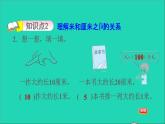 2021二年级数学上册第5单元厘米和米第3课时认识米和用米作单位习题课件苏教版