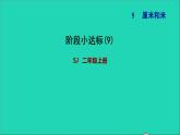 2021二年级数学上册第5单元厘米和米阶段小达标(9)课件苏教版
